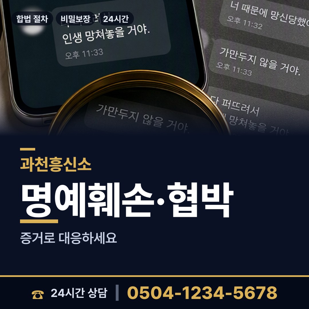 과천 중앙동 민간조사사 상담 안내