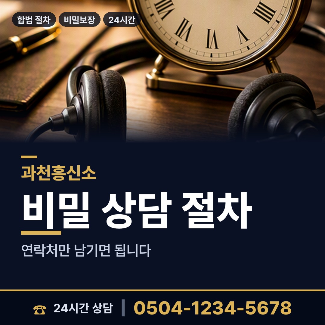 과천 중앙동 외도현장 상담 안내