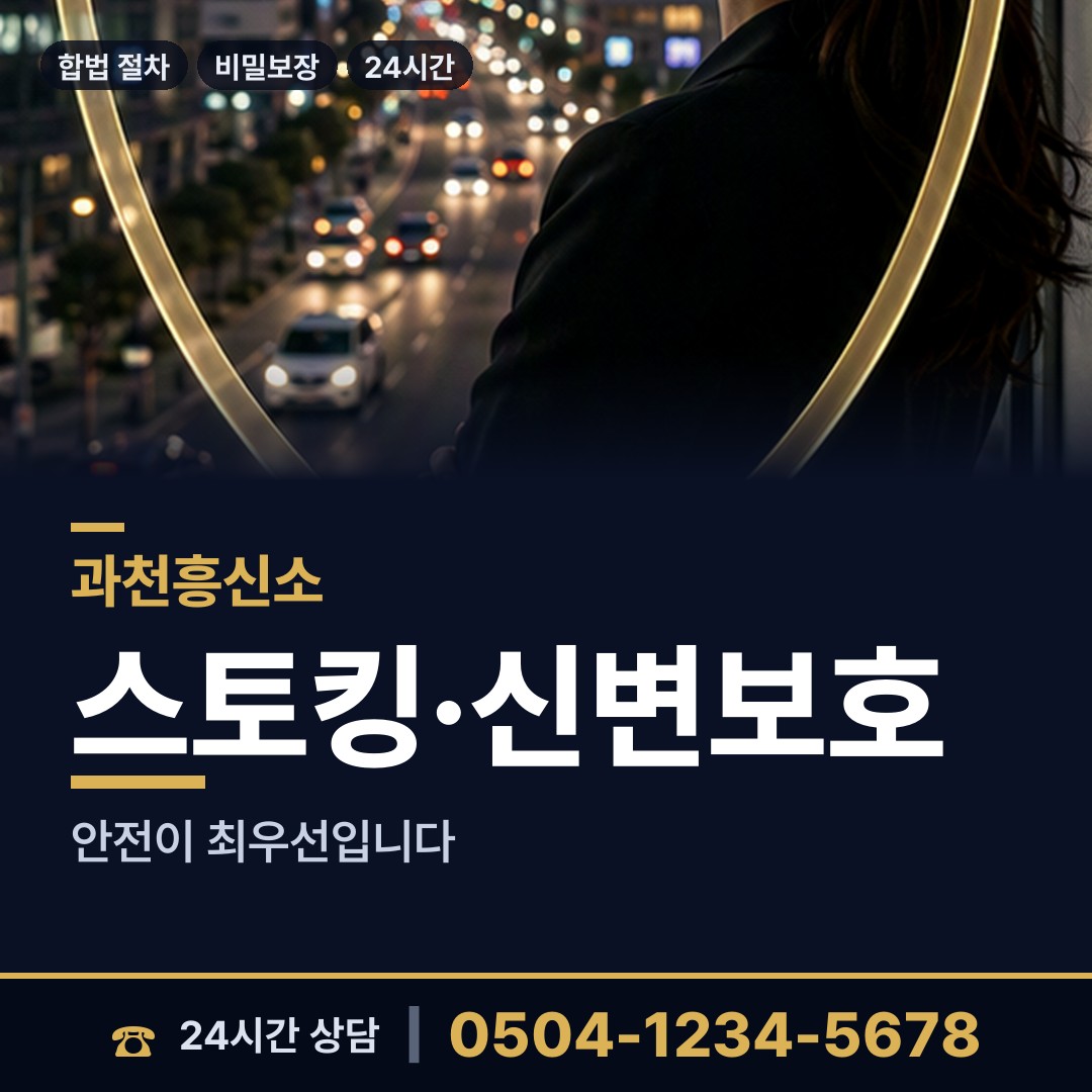 과천 중앙동 예비며느리조사 상담 안내
