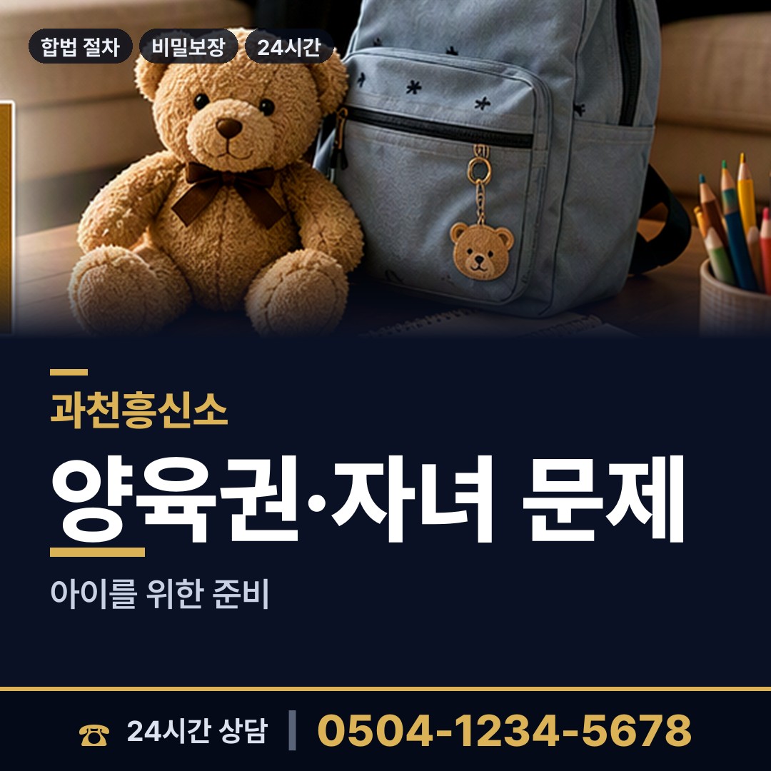 과천 중앙동 결혼전조사 상담 안내